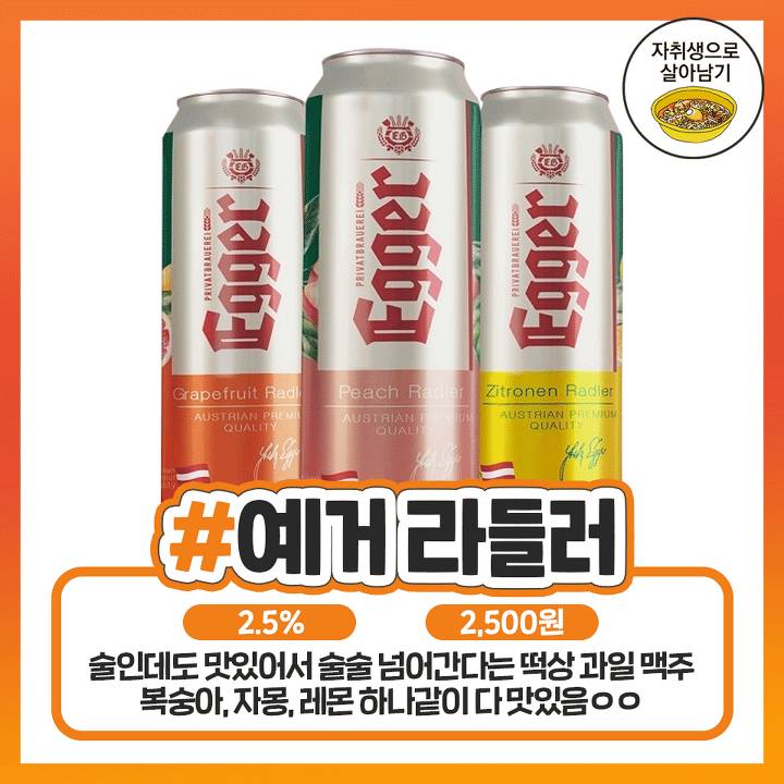 보이면 무조건 쟁여야하는 인기최강 편의점 과일맥주 | 인스티즈