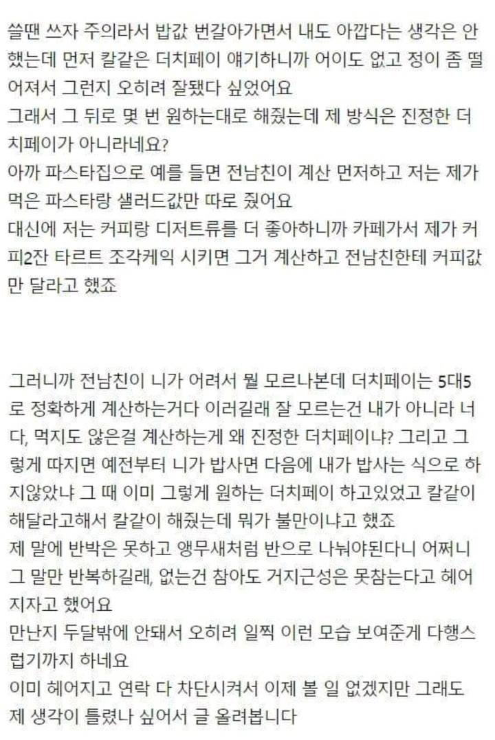 진정한 더치페이 하자는 남친이랑 헤어졌어요 - 인스티즈(instiz) 이슈 카테고리