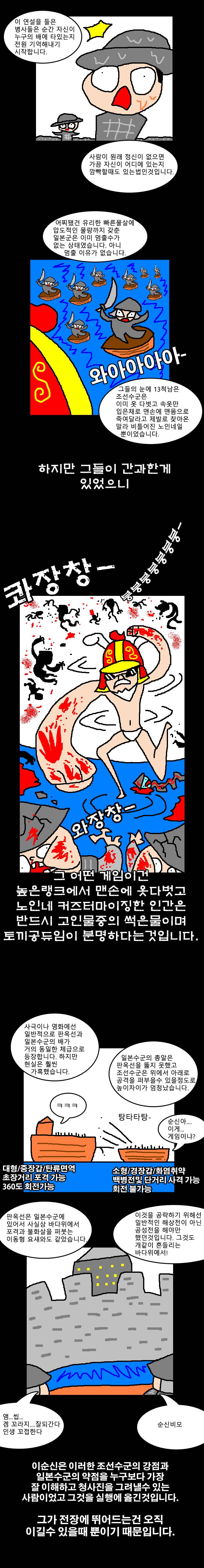 명량해전 만화 (이순신이 말도안되는 사기캐인 이유) | 인스티즈