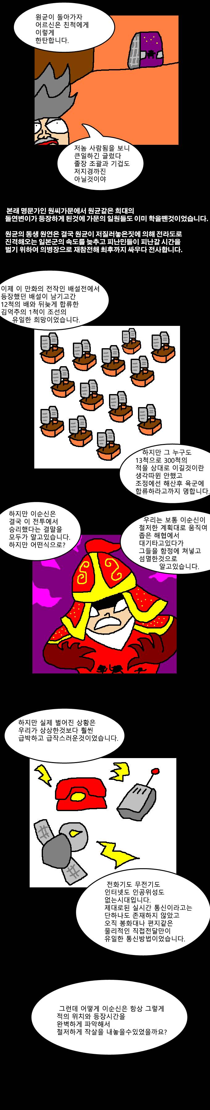 명량해전 만화 (이순신이 말도안되는 사기캐인 이유) | 인스티즈