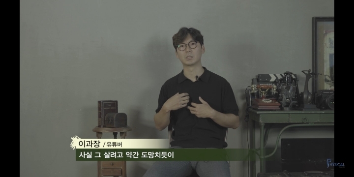 가짜사나이 4번 이과장님 유튜브 댓글창 근황 | 인스티즈