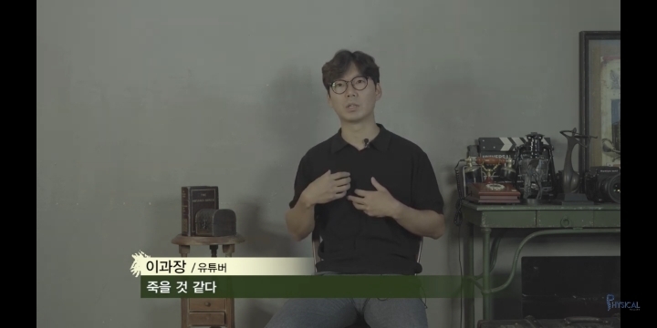 가짜사나이 4번 이과장님 유튜브 댓글창 근황 | 인스티즈