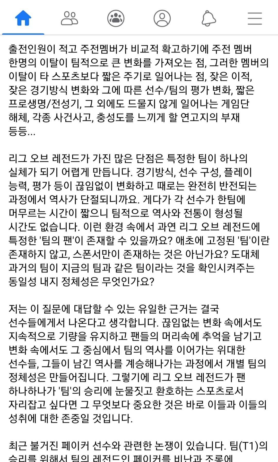 테세우스의 배와 페이커, 그리고 T1 | 인스티즈