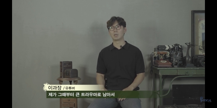 가짜사나이 4번 이과장님 유튜브 댓글창 근황 | 인스티즈