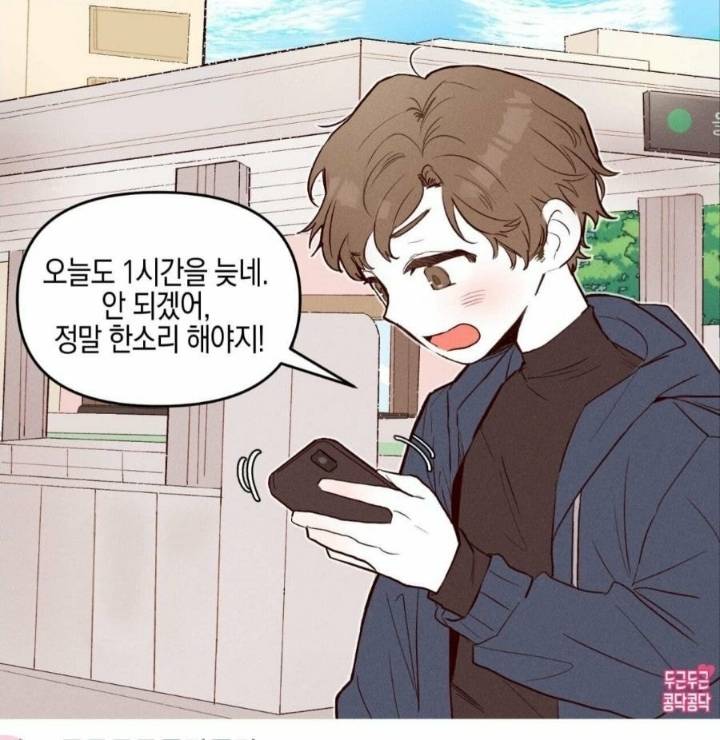 지각해도 화낼 수 없는 이유 | 인스티즈