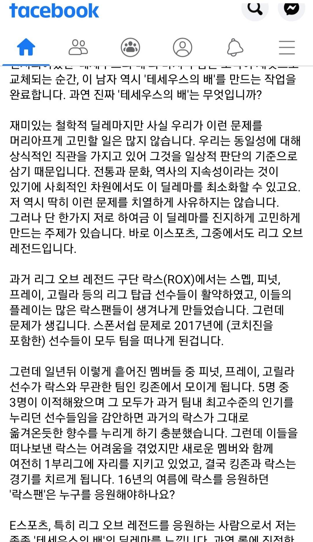 테세우스의 배와 페이커, 그리고 T1 | 인스티즈