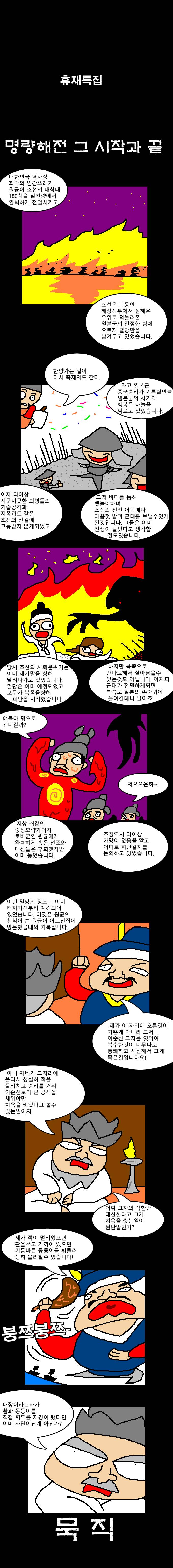 명량해전 만화 (이순신이 말도안되는 사기캐인 이유) | 인스티즈