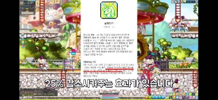 메이플 메르세데스의 실피디아로 막을 수 있는 보스즉사기를 알아보자 | 인스티즈