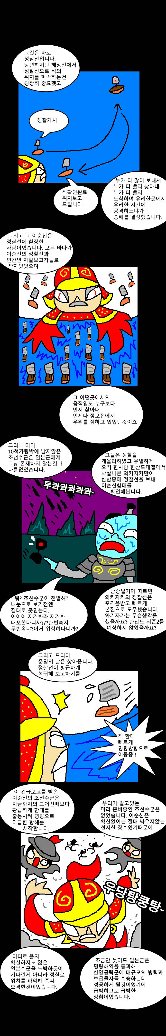 명량해전 만화 (이순신이 말도안되는 사기캐인 이유) | 인스티즈