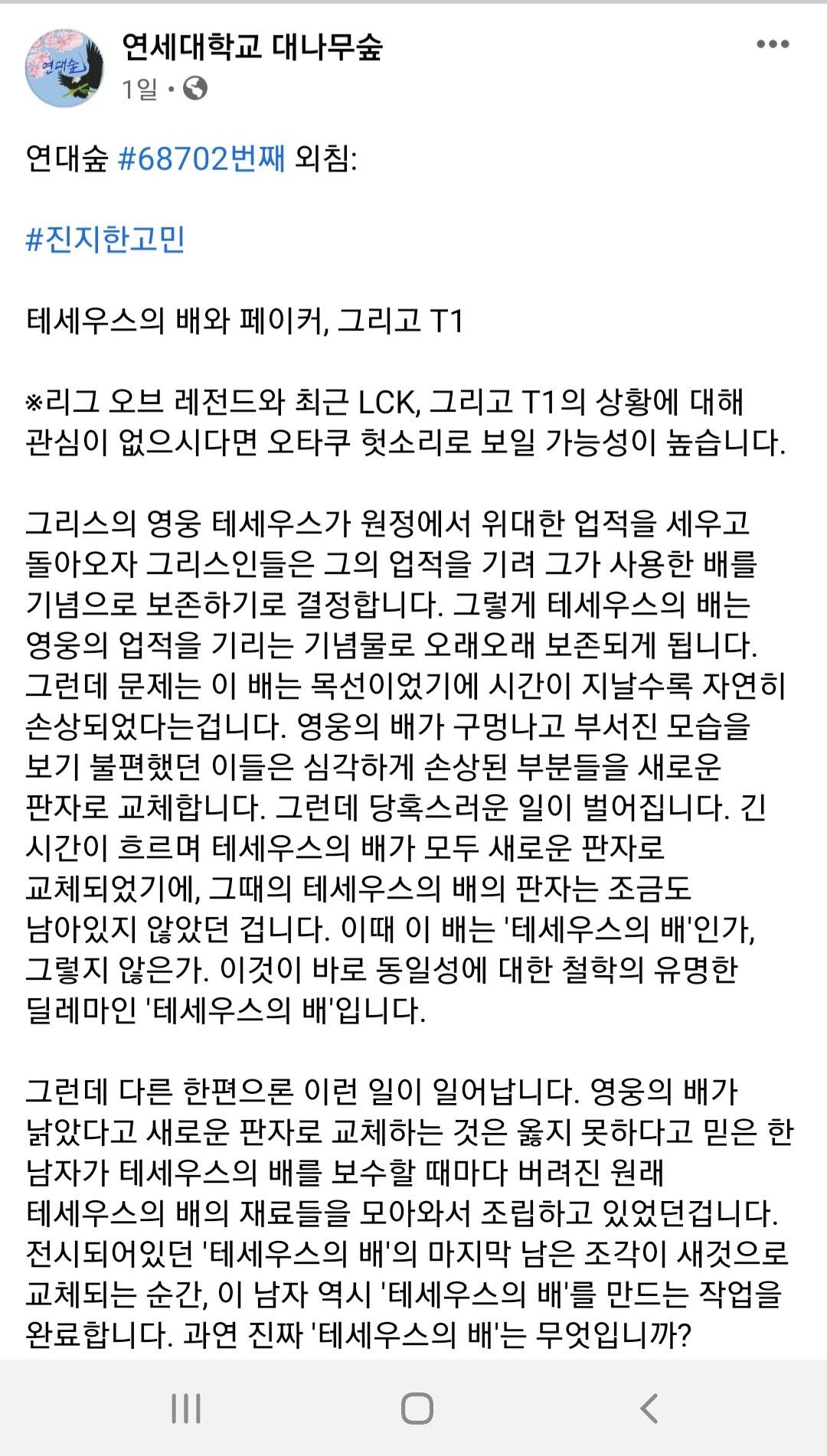 테세우스의 배와 페이커, 그리고 T1 | 인스티즈