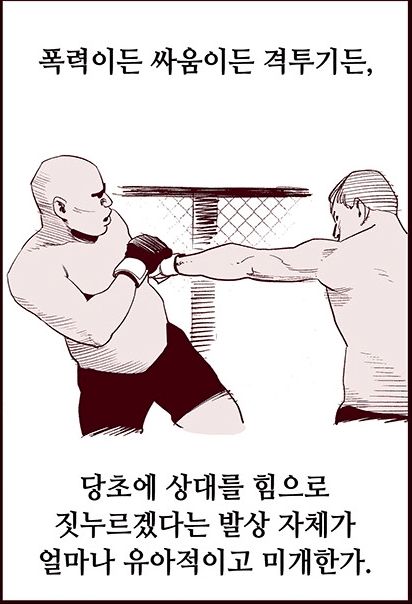 보면 볼수록 폭력을 혐오하고 부정하게 되는 폭력웹툰 (스포주의) | 인스티즈
