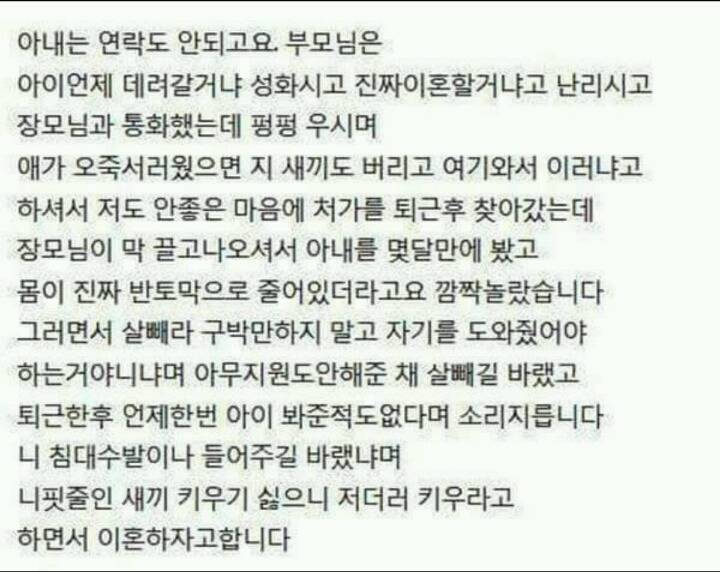 말한마디 잘못했다가 아내가 미쳤습니다. jpg | 인스티즈