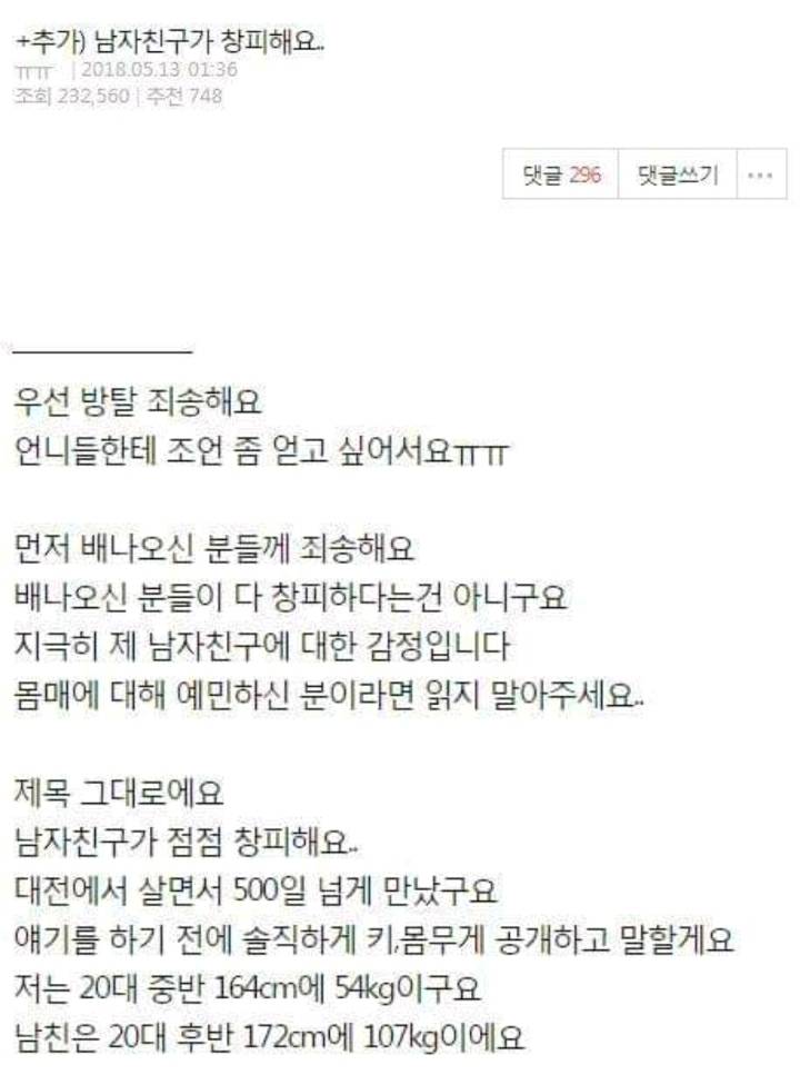 남자친구가 창피해요 | 인스티즈