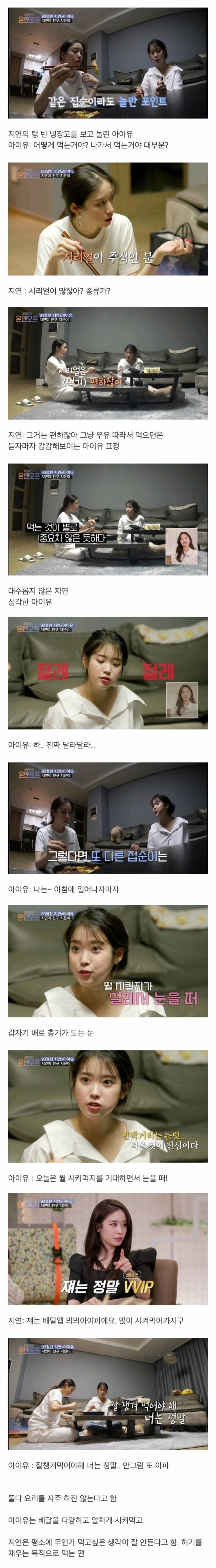 집순이 지연과 아이유가 끼니를 챙기는 방식.jpg | 인스티즈
