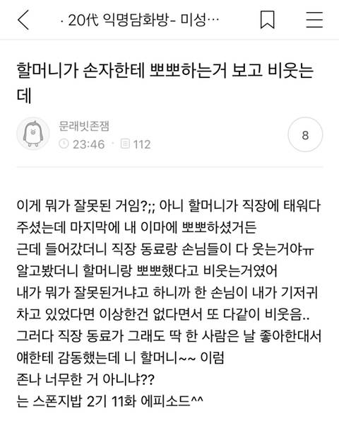 할머니가 나한테 뽀뽀하는 거 보고 비웃는데 | 인스티즈