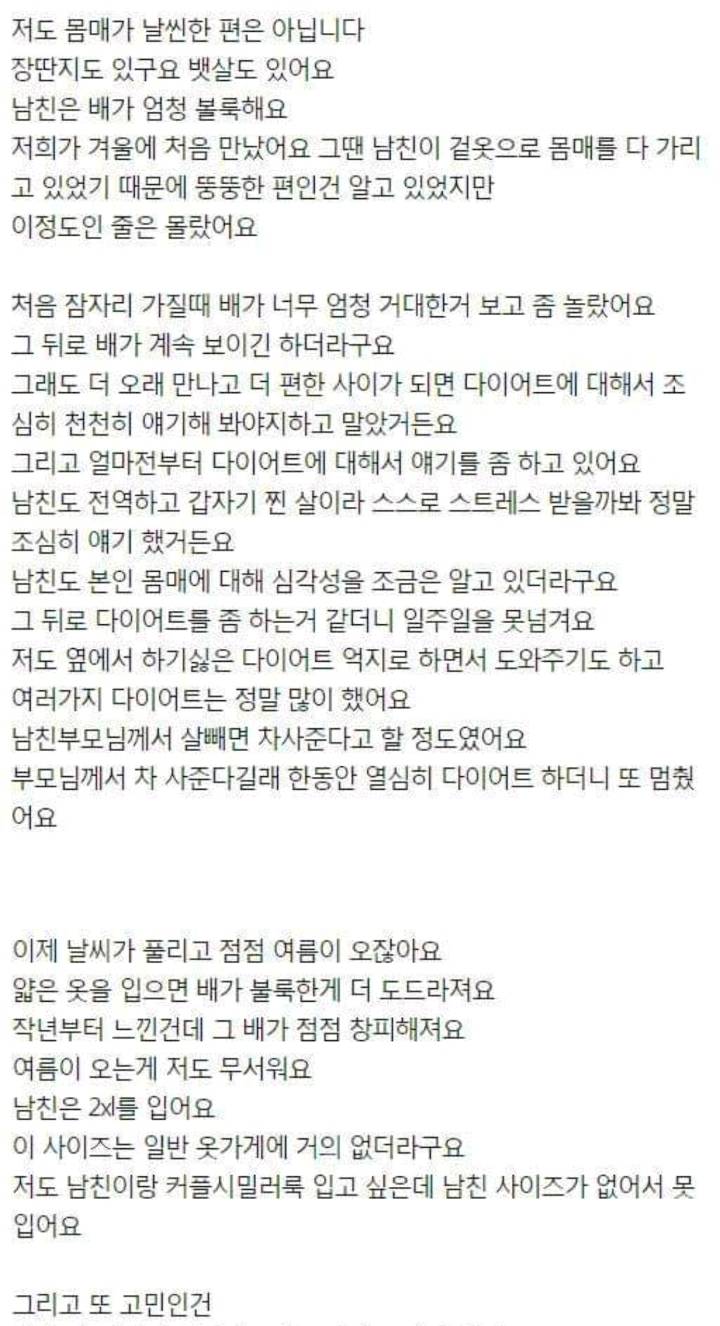 남자친구가 창피해요 | 인스티즈