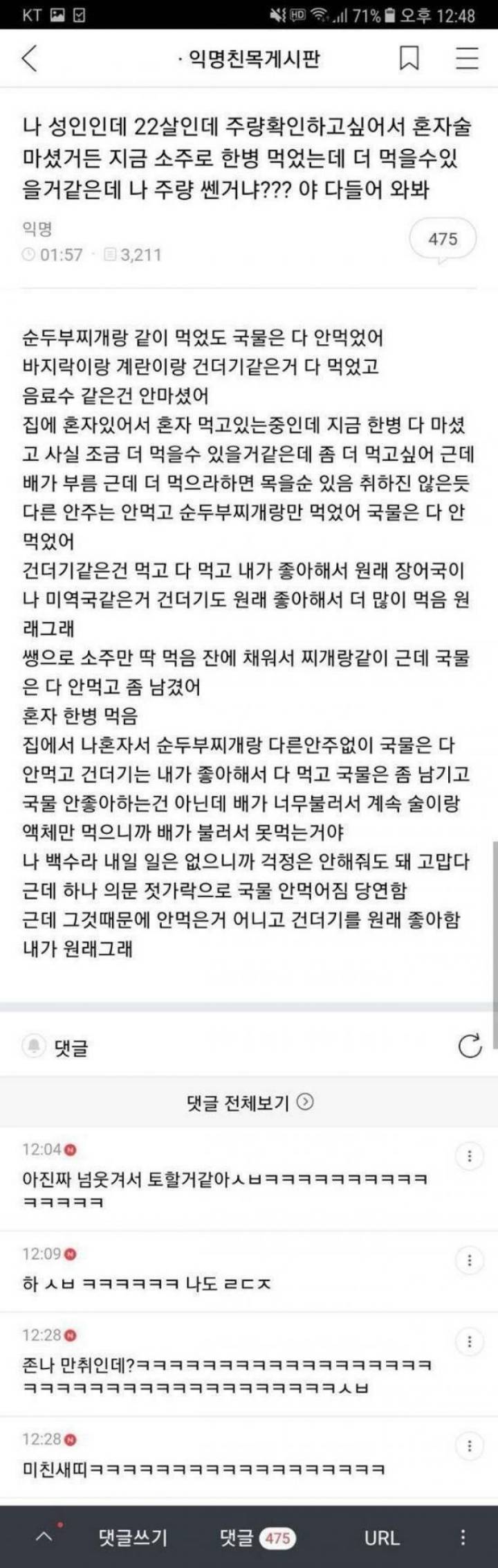 나 22살인데 혼자 주량 확인하고 싶어서 혼자 마셨는데 나 취한거니? | 인스티즈