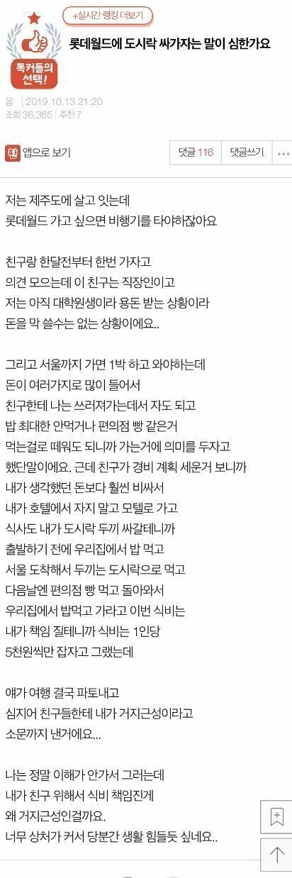 롯데월드에 도시락 싸가자는 말이 심한가요 | 인스티즈