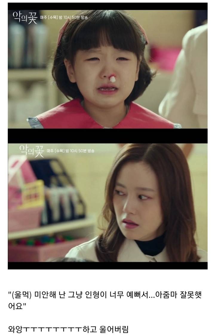 반사회적 인격장애 성향이 있는 아빠가 어린딸을 교육하는 방법 ㄷㄷㄷ(feat.악의꽃).JPG(스압) | 인스티즈