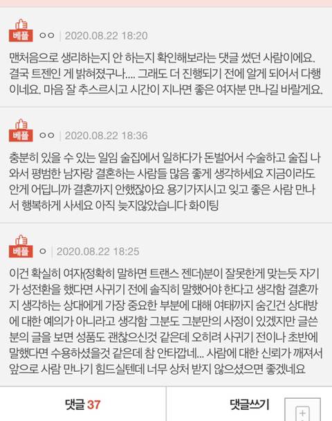 여자친구가 남자인 것 같습니다 (후기) | 인스티즈