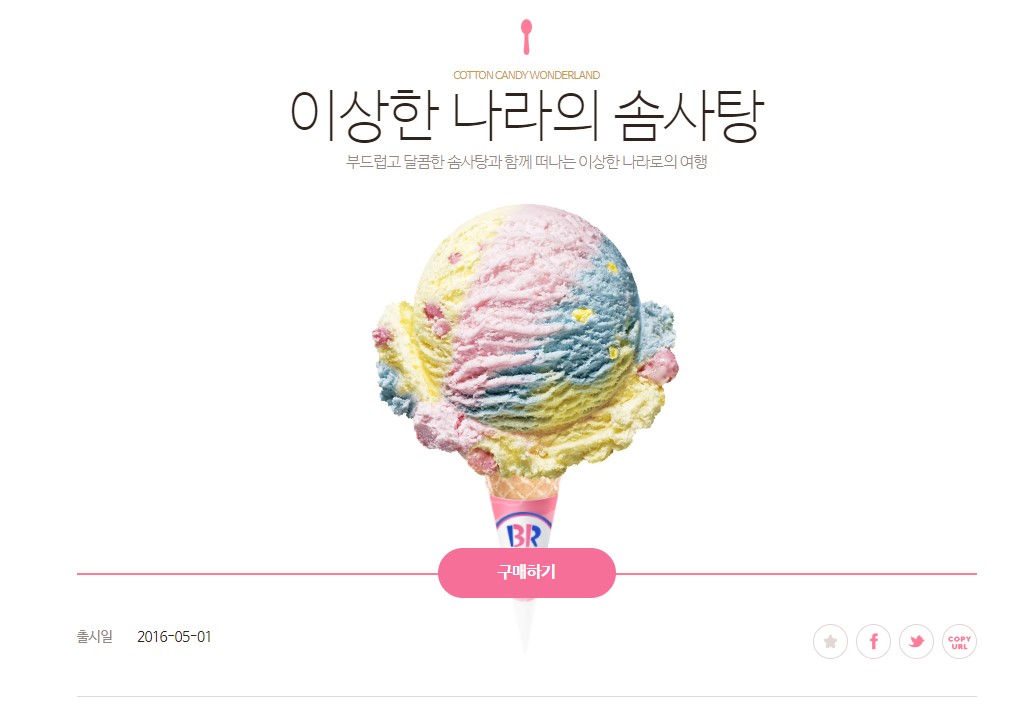 은근 매니아층이 있는 배스킨라빈스 메뉴 - 인스티즈(instiz) 이슈 카테고리