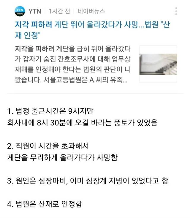 지각피하려 급하게 오다가 죽어도 산재 인정....JPG | 인스티즈