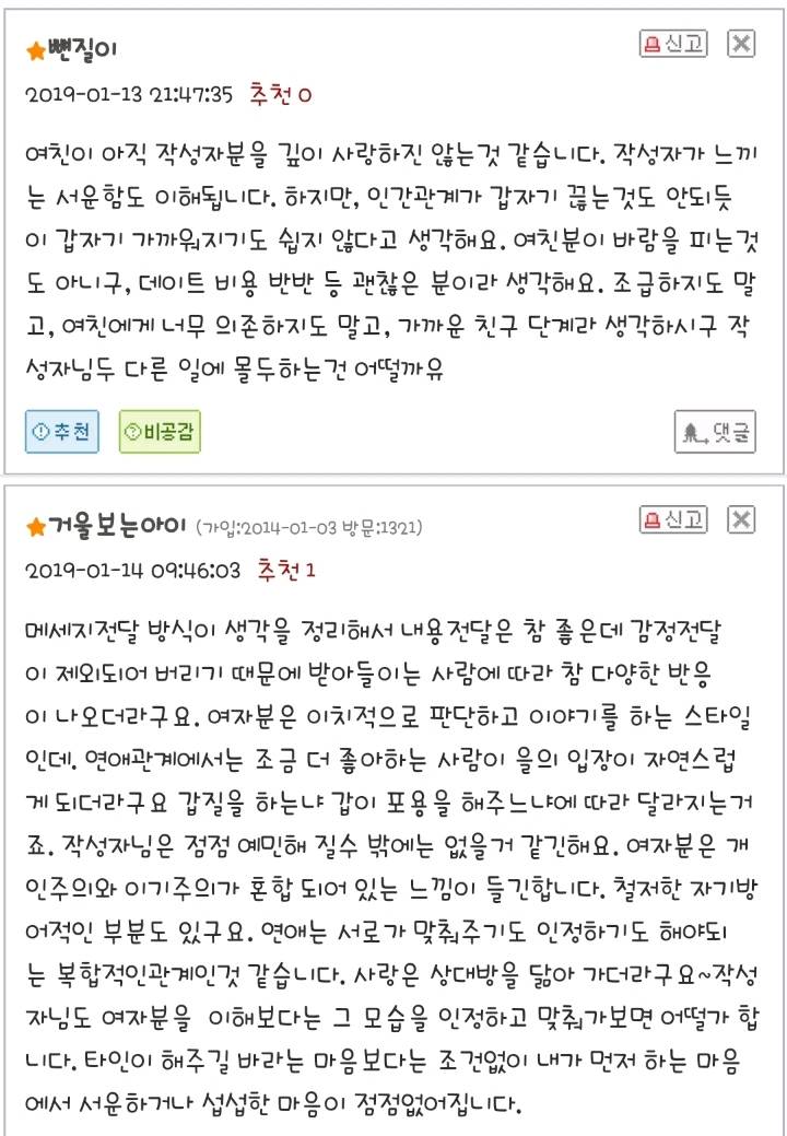 개인주의 여자친구 계속 만나는게 맞을까요? | 인스티즈