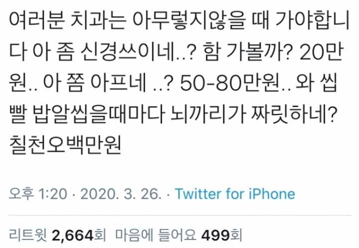 치과 가야하는 타이밍.JPG | 인스티즈