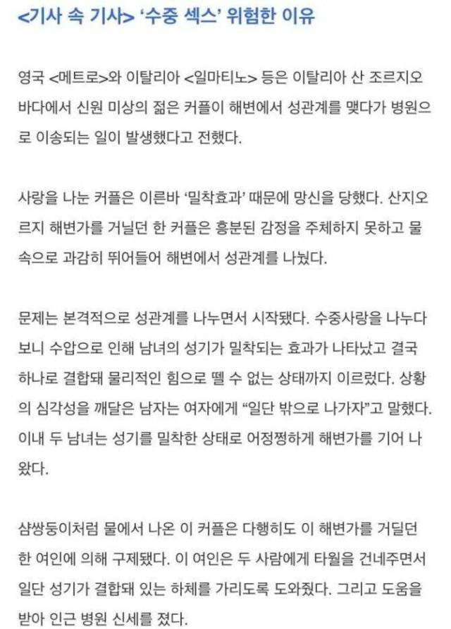 수중ㅅㅅ의 위험성 | 인스티즈