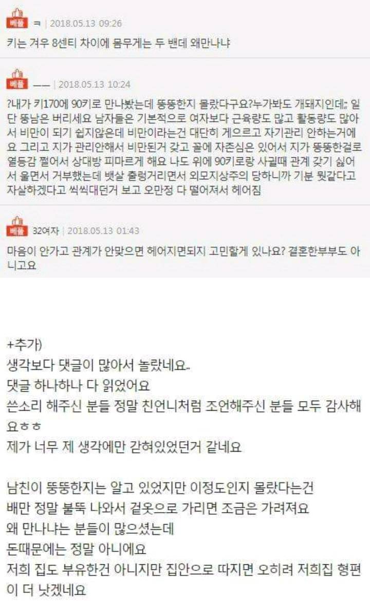 남자친구가 창피해요 | 인스티즈
