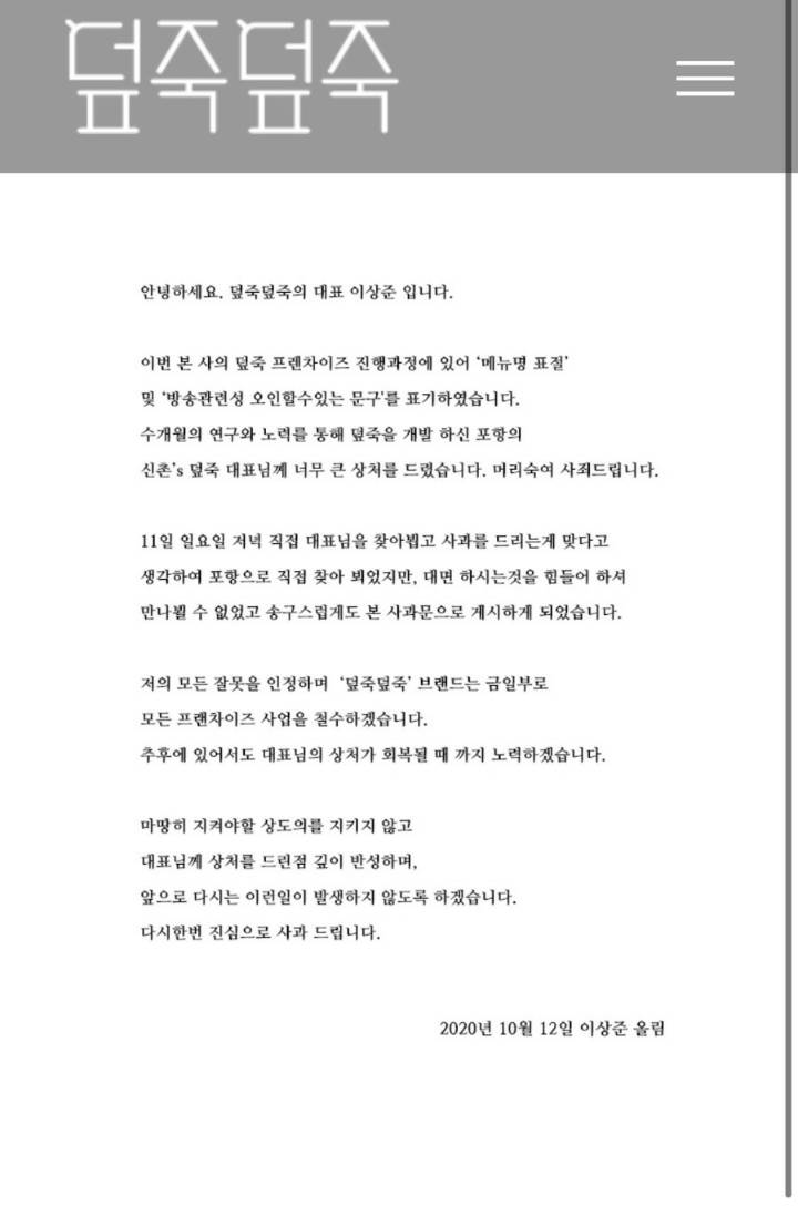 덮죽덮죽에서 사과문 올리고 철수한 이유 | 인스티즈