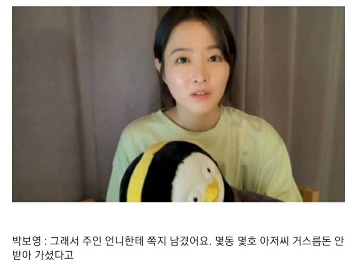 박보영 만화방 알바썰 | 인스티즈