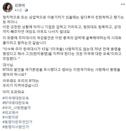 김현아, "방탄소년단 친한척하더니 곤란해지니 침묵" | 인스티즈