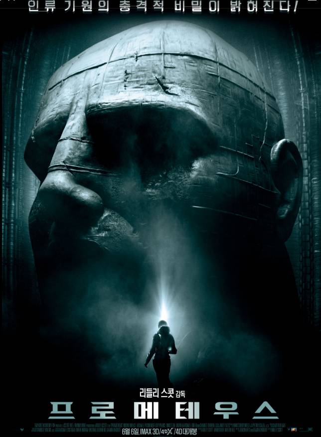 [극심한스포주의] 프로메테우스와 커버넌트로 보는 조물주와 피조물의 관계 | 인스티즈