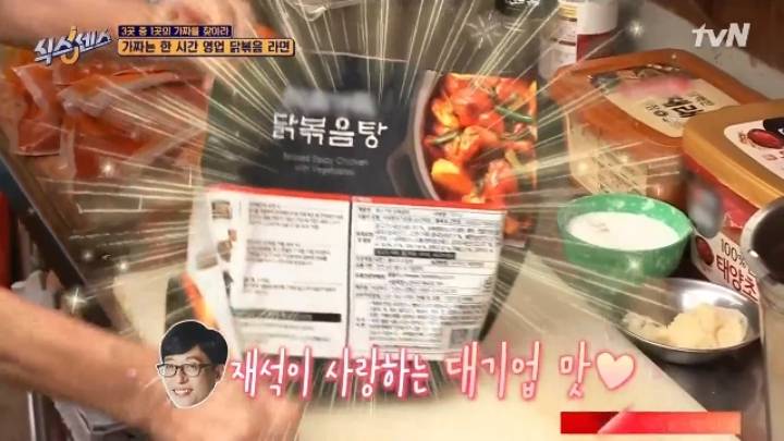 라면 마니아 유재석이 극찬한 라면.jpg | 인스티즈