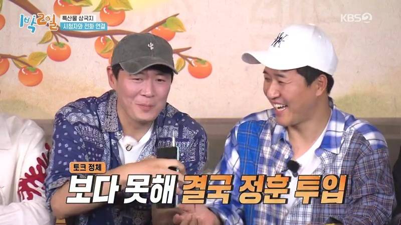 이1박2일 시청자와 통화하는 김종민시각 팀 | 인스티즈