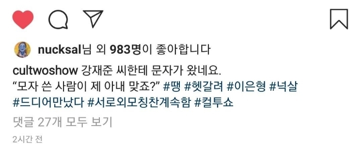 넉살 이은형 인스타그램.JPG | 인스티즈