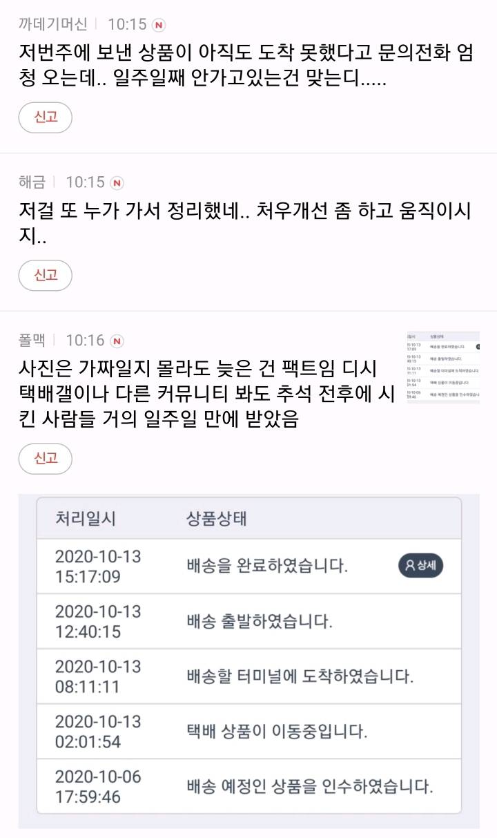 CJ가 일시적인 문제였다고 해명 했지만 믿지 못하는 사람들 | 인스티즈