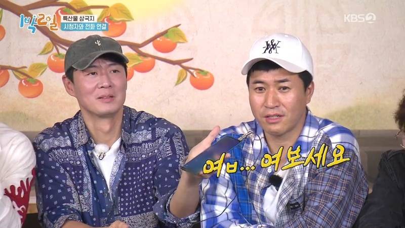 이1박2일 시청자와 통화하는 김종민시각 팀 | 인스티즈