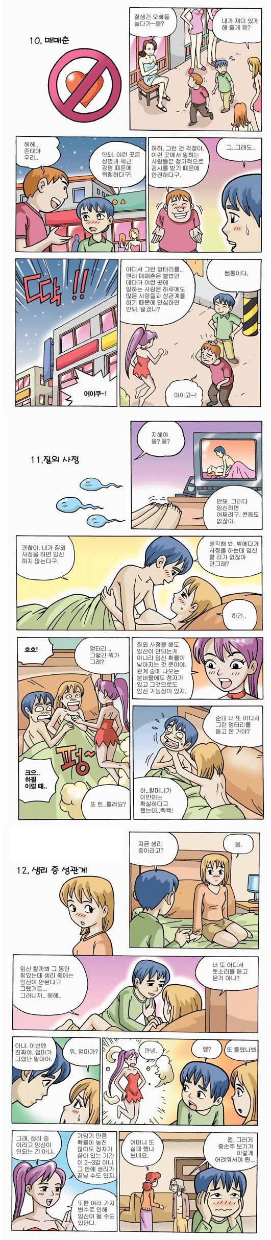 성교육 만화 (15) | 인스티즈