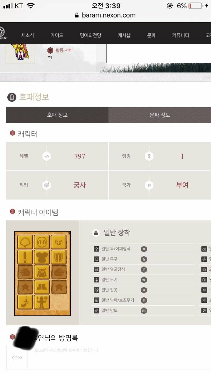 PC바람의 나라 근황 | 인스티즈