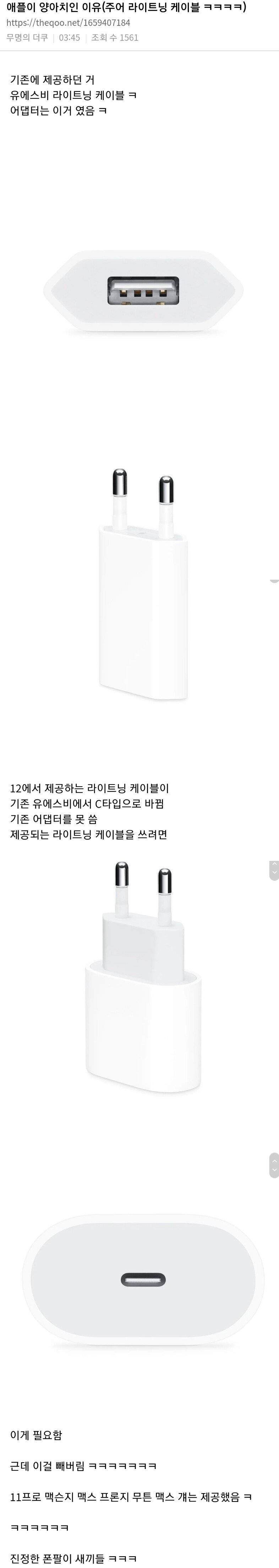 애플이 양아치인 이유(주어 라이트닝 케이블 ㅋㅋㅋㅋ) | 인스티즈