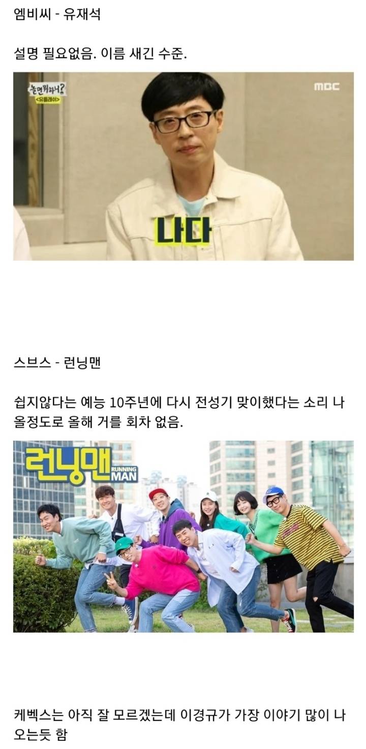 거의 확정인듯한 올해 연예대상 | 인스티즈