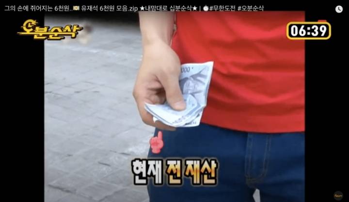 유재석과 육천원의 인연 | 인스티즈