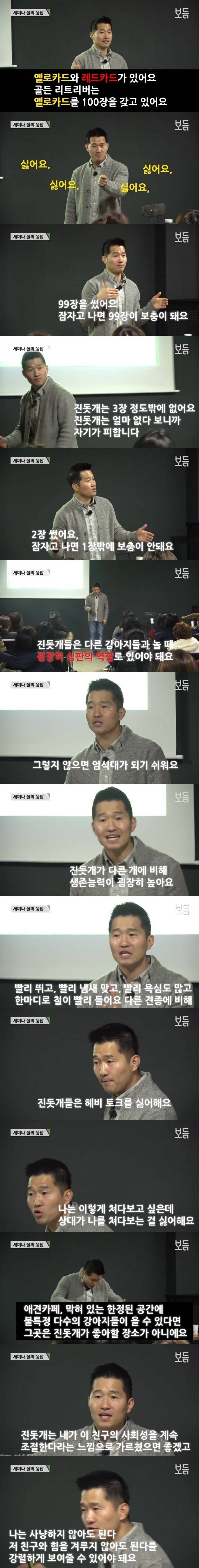 강형욱이 말하는 진돗개 | 인스티즈