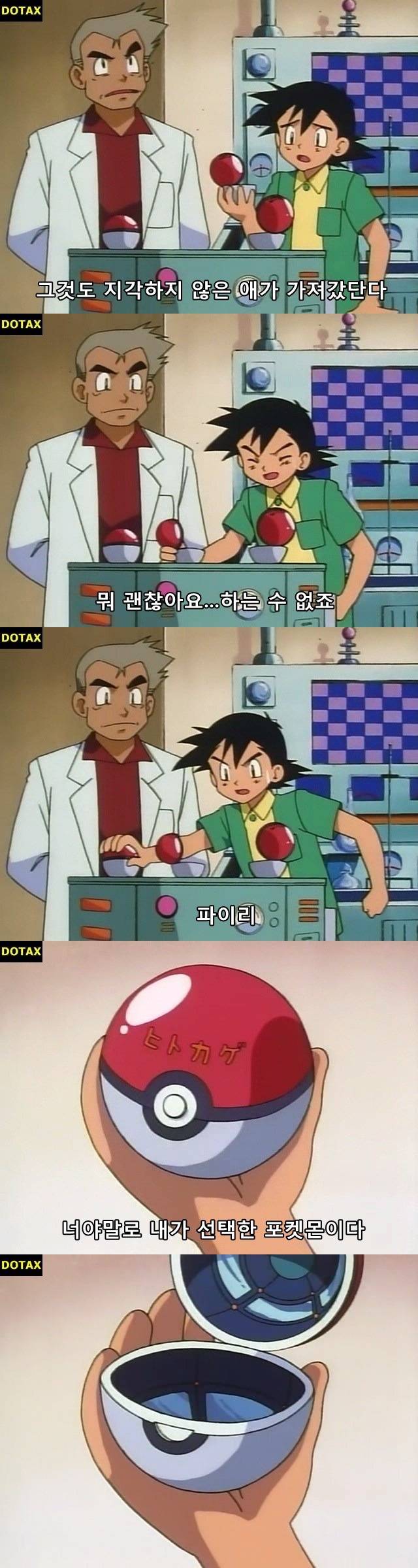 전설의 시작이었던 포켓몬스터 첫화 jpg | 인스티즈