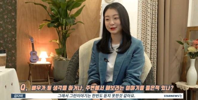 끼가 없는데 어떻게 배우 하겠냐는 말을 많이 들었던 김다미.jpgif | 인스티즈