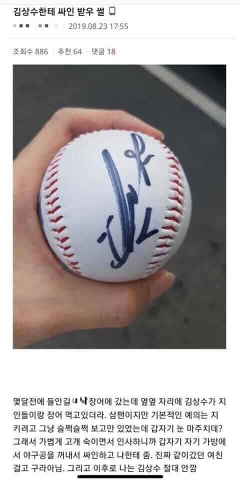 크보의 연쇄 사인마 삼성 라이온즈 김상수의 팬 서비스 일화.jpg | 인스티즈