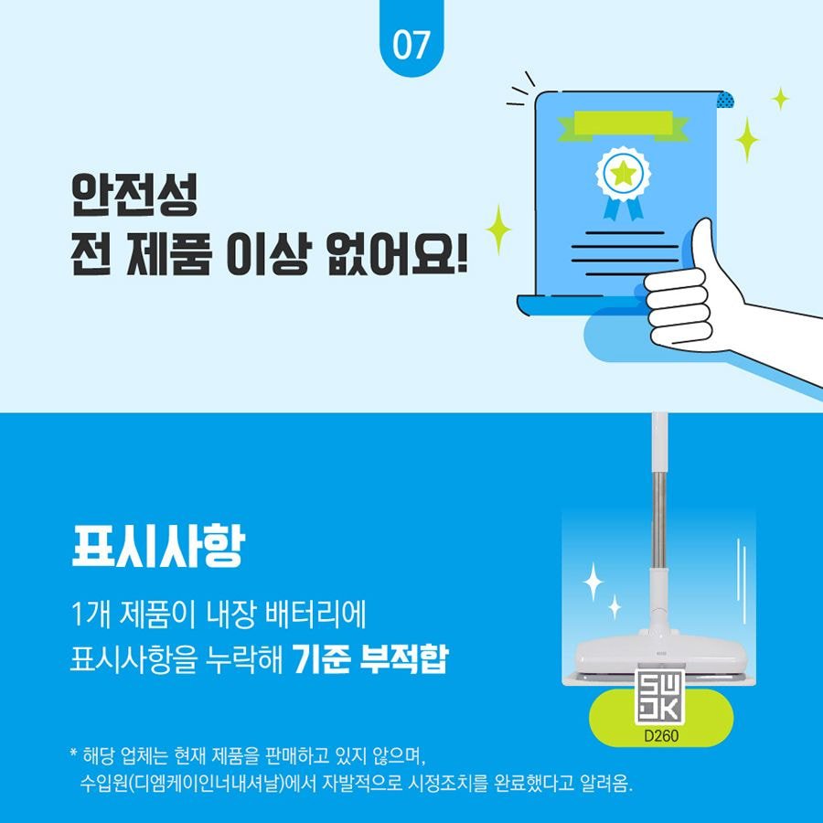 무선 물걸레 청소기 한국 소비자원 조사결과(2019년조사) | 인스티즈