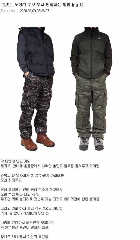 노가다 무시 안당하는 법 | 인스티즈